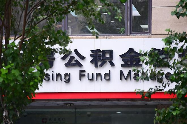 巴彦淖尔市中山公积金只能取800元吗（中山住房公积金租房提取可以提多少）
